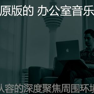 抚慰的在职的回忆