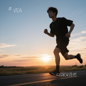 不给自己留遗憾