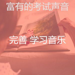 一尘不染考试印象数