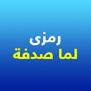 Lama Sodfa