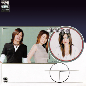 អូនគ្មានបេះដូង