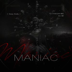 Maniac双声道
