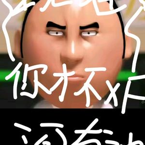 夯大力(现在你才不幸福)cover河南说唱之神