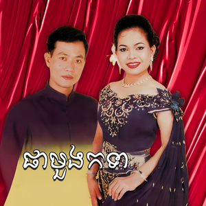 ផាមួងកទា