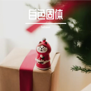阿胶