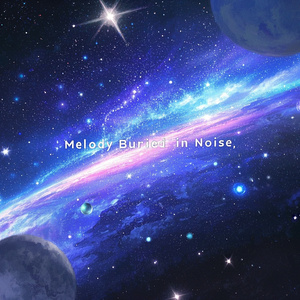 ノイズに埋もれたメロディ