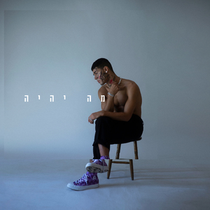 זה הסוף שלנו