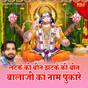 Latke Ki Been Jhatke Ki Been Bala Ji Ka Naam Pukare