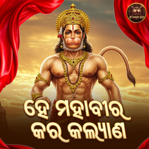 He Mahabira Kara Kalyan