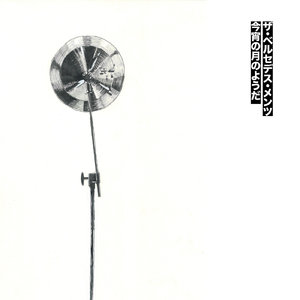 今宵の月のようだ