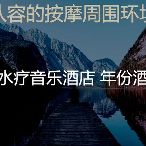抚慰的水疗护理回忆