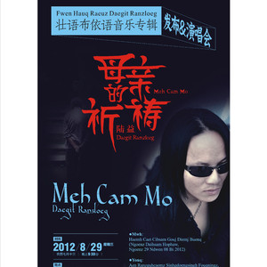 心碎无痕（壮语）