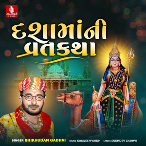 Dashamani Vratkatha, Pt. 1