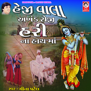Vala Kon Saman Kamini