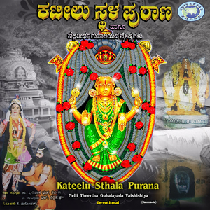 Kateelu Sthala Purana