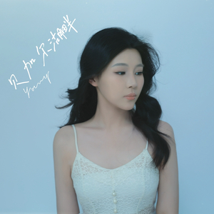 贝加尔湖畔（女声）