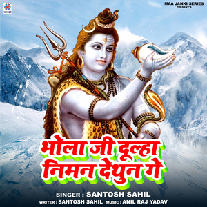 Bhola Ji Dulha Niman Dethun Ge