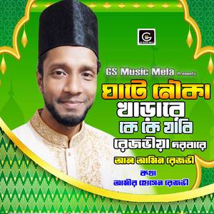 Tumi Baba Chara Ke Ache