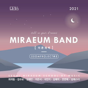 이른새벽 (with 강에스더)