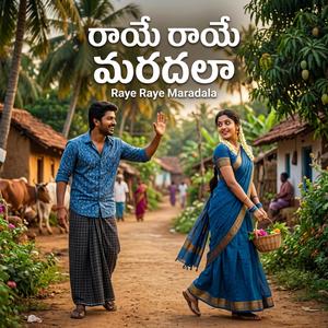 రాయే రాయే మరదలా (Raye Raye Maradala)