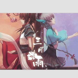 三月雨（Cover 洛天依）