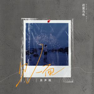 让我们见一面(男版)