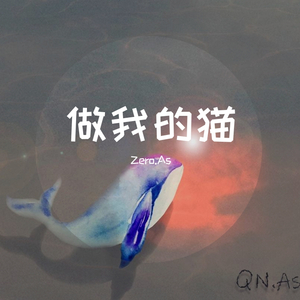 做我的猫
