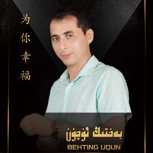 Bahtig Uqun 为你幸福