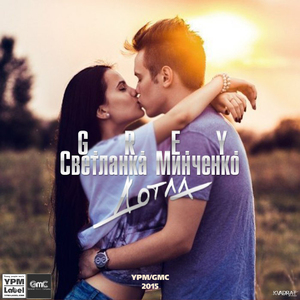 Дотла (feat. G.R.E.Y.)