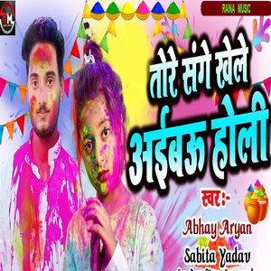 Tore Sanghe Khele Aibau Holi