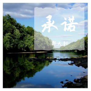 过火（翻自 张信哲）