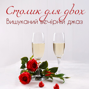 Шалена любов