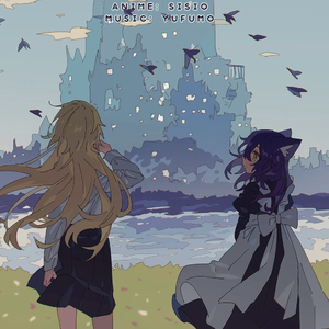 子狼と星からのお姫様