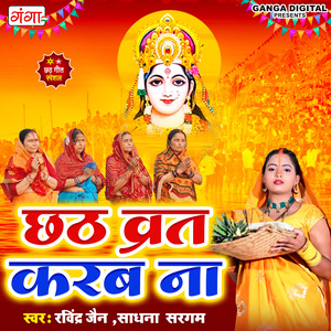 Chhat Brat Karav Na