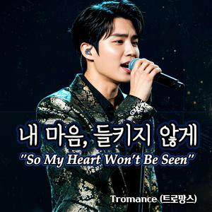 내 마음, 들키지 않게 (So My Heart Won’t Be Seen)