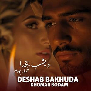 Deshab Bakhuda Khomar Bodam