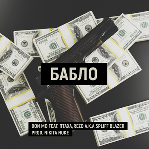 Бабло (feat. Птаха & Rezo Spliff Blazer)