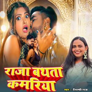 Raja Bathata Kamariya