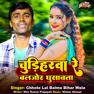 Chudiharwa Re Baljor Ghusawata