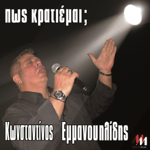 Pos Kratiemai