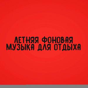 Для шашлыков