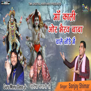 Ma Kali Or Bhairav Chale Jode Me
