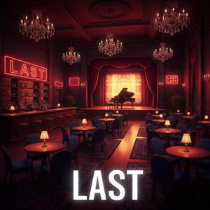 막차 라운지