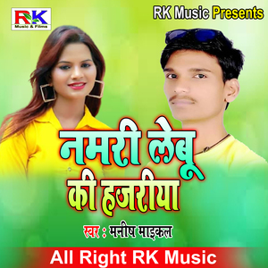 Namri Lebu Ki Hajariya (Bhojpuri Song)