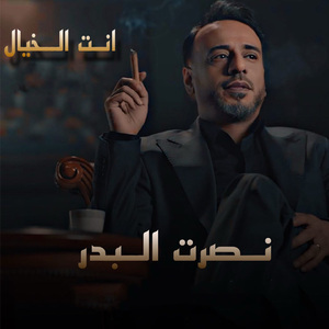 Enta El Khayal