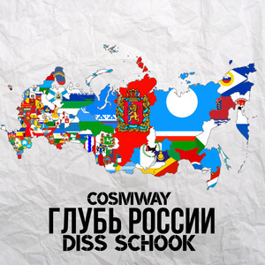 Глубь России (Original Mix)