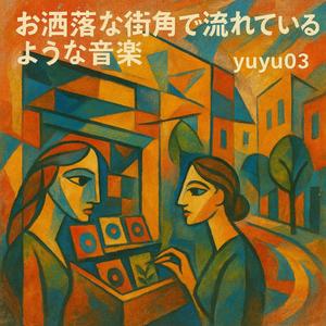 「閉店後の残響」