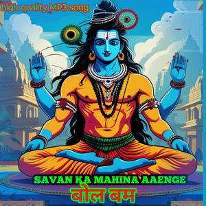 Savan ka Mahina aaenge 1