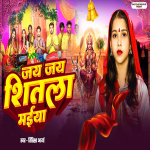 Jay Jay Shitala Maiya