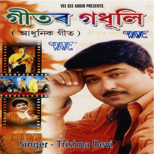 O Mure Senai Dhan Bukute Ki Je Kopani